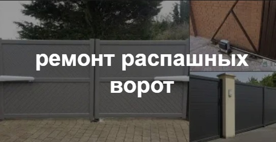Купить услугу реставрации и восстановления ворот по выгодной цене в Тулуне от 52020 руб